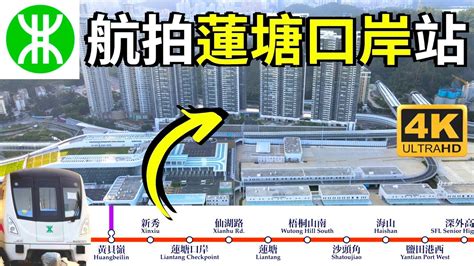 蓮塘口岸 地鐵站|蓮塘口岸站